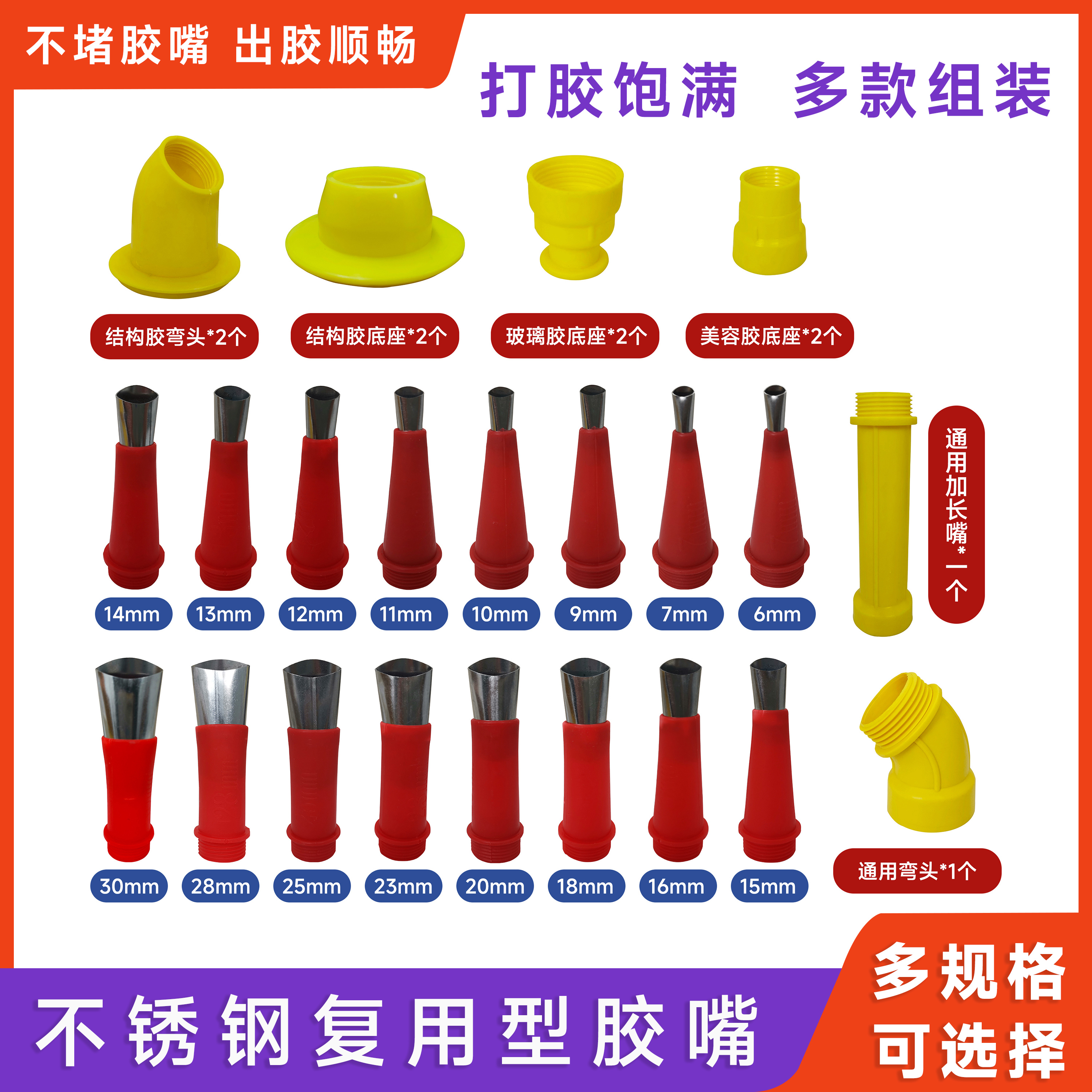 不锈钢胶嘴打胶神器鸭嘴型多功能门窗玻璃胶头结构胶专用胶枪嘴