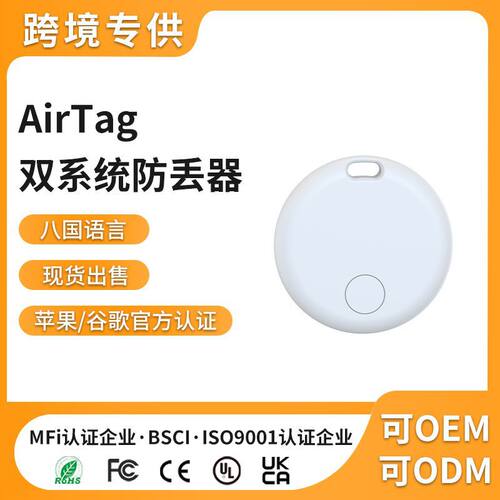 2026新款双系统AirTag防丢器智能