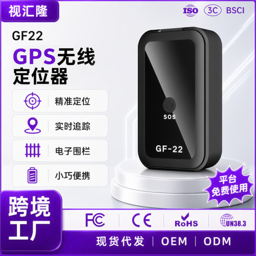 2026新款出口GF22北斗tracker定