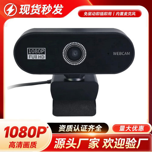 26新款1080P高清USB电脑网络摄像