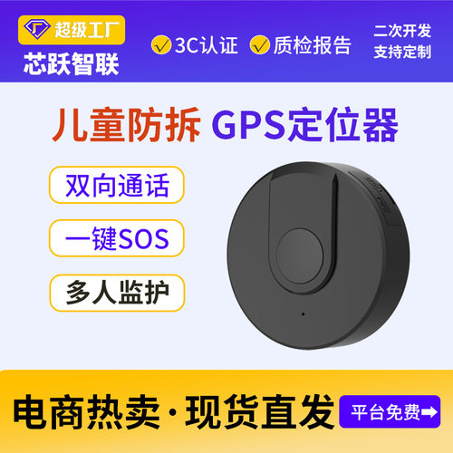 26新款4G儿童GPS定位器老人SOS