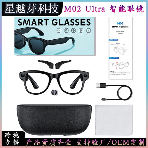 2026新款M02Ultra智能眼镜800万