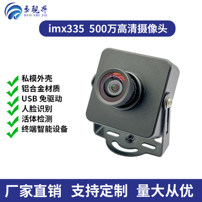 26新款500万高清像素USB摄像头模