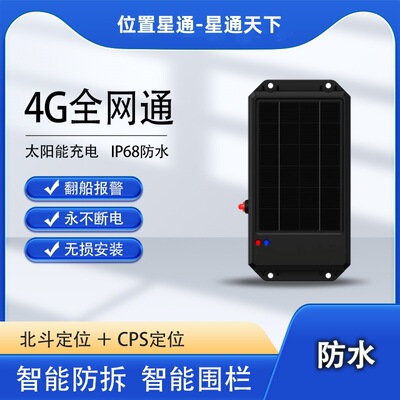 26新款GPS渔船物流集装箱4G北斗