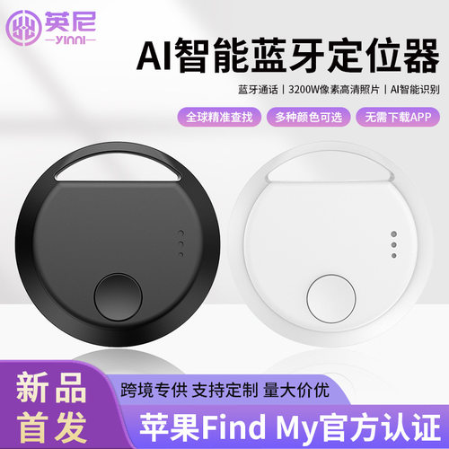 2026新款airtag适用苹果findmy