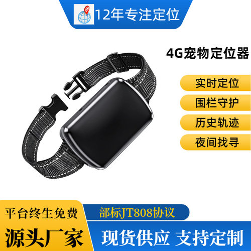 2026新款智能4G宠物牛马羊通用G