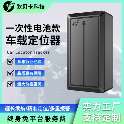 26新款4G车载三年待机北斗定位器