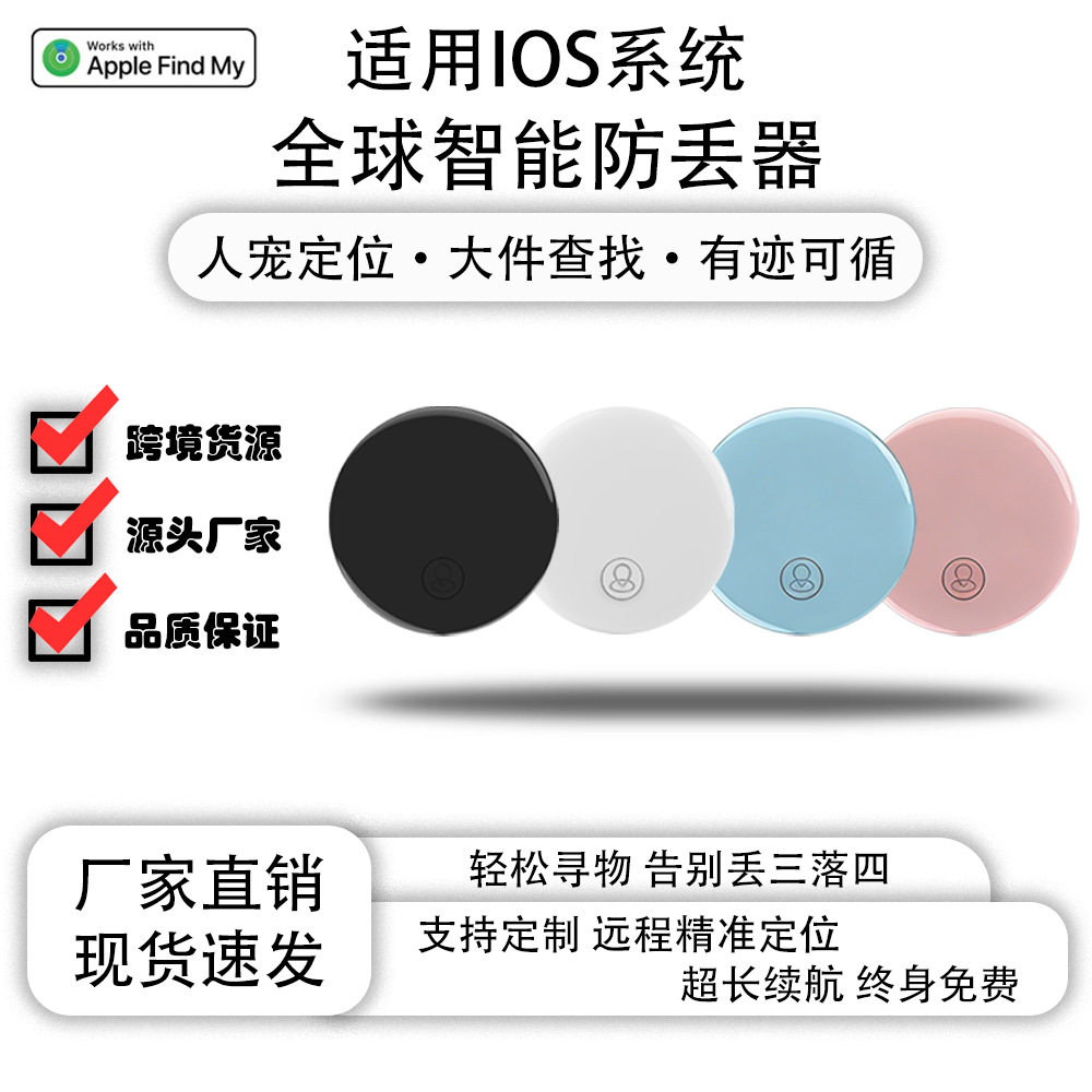 26新款AirTag平替宠物汽车磁吸追踪器适用苹果findmy全球定位器防