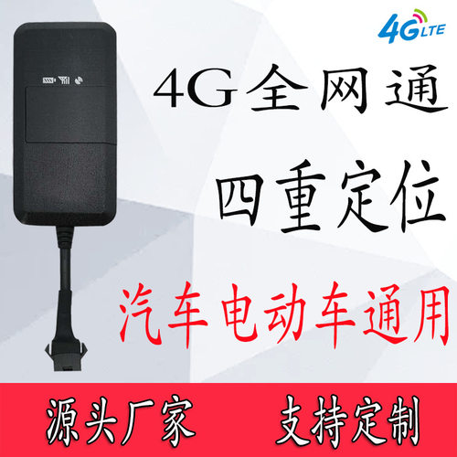 2026新款新款4G北斗电动车GPS定
