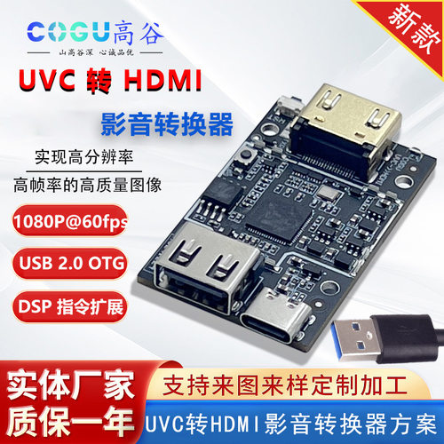 26新款新款USB摄像头UVC转HDMI