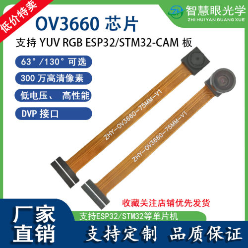 2026新款新款OV3660摄像头模组3