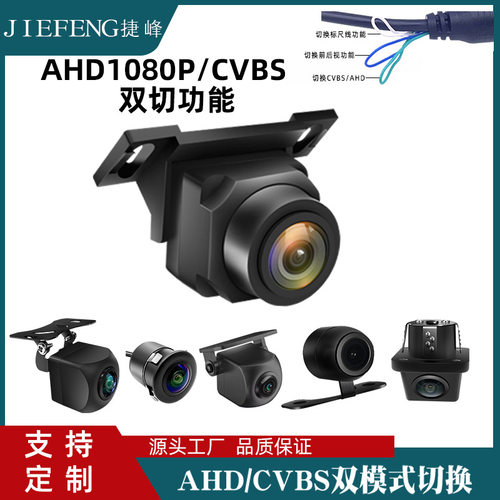 26新款AHDCVBS三切换倒车超清