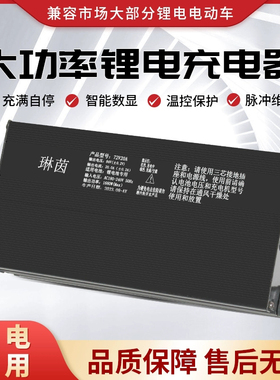 锂电池充电器80V84V96V100.8V3A116.8V5A109.2V113.4V8A三元铁锂