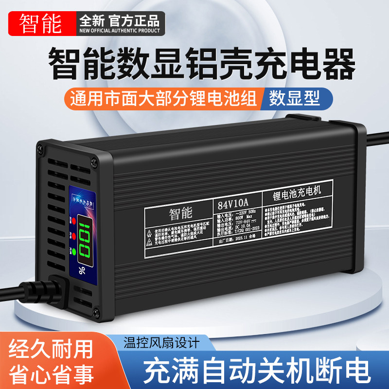 三元锂电池充电器机48伏60V10A安71.4电动车三四轮智能大功率快充
