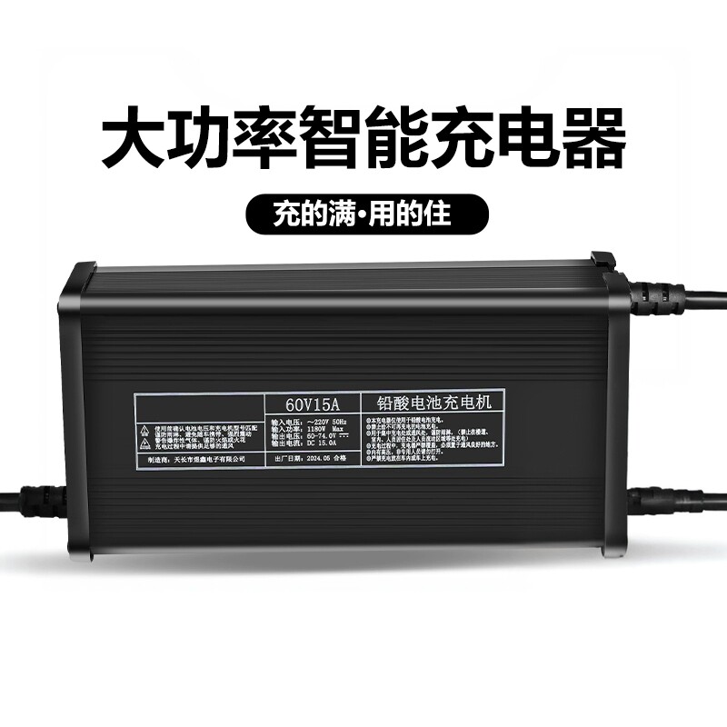 铝壳铅酸干电池充电器48V60V72V电动三轮四轮车大功率快充充电机