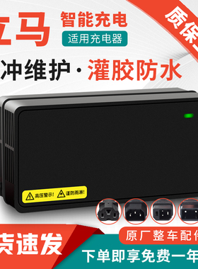 适用立马原装电动车电瓶车充电器36V48V60V72V12AH20AH立马充电器
