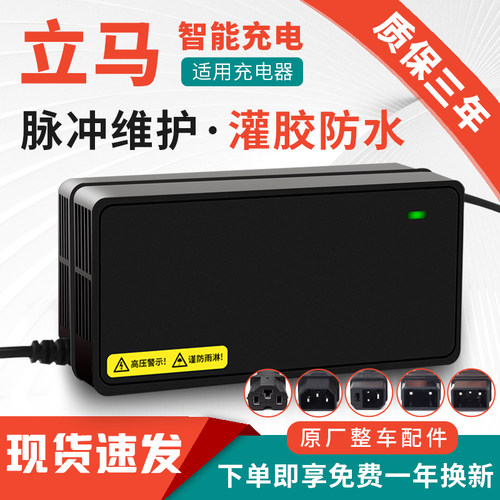 适用立马原装电动车电瓶车充电器