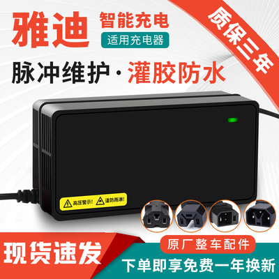 适用原装雅迪电动车电瓶充电器