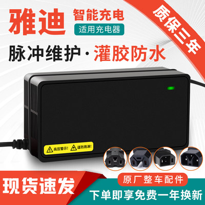 适用原装雅迪电动车电瓶充电器