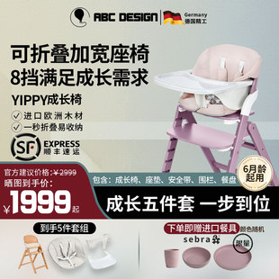 ABC DESIGN儿童餐椅yippy家用成长椅可收纳折叠实木宝宝椅家具