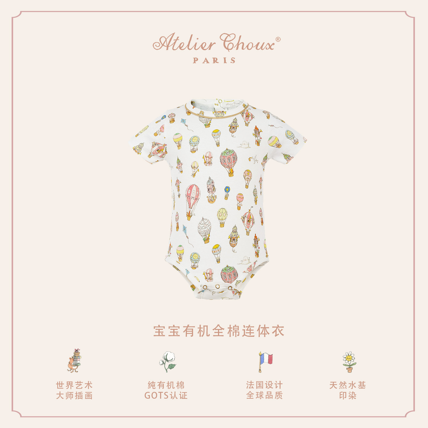 AtelierChoux法国轻奢礼物图片