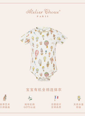 Atelier Choux 法国轻奢有机全棉宝宝婴儿新生儿连体包屁衣连体衣