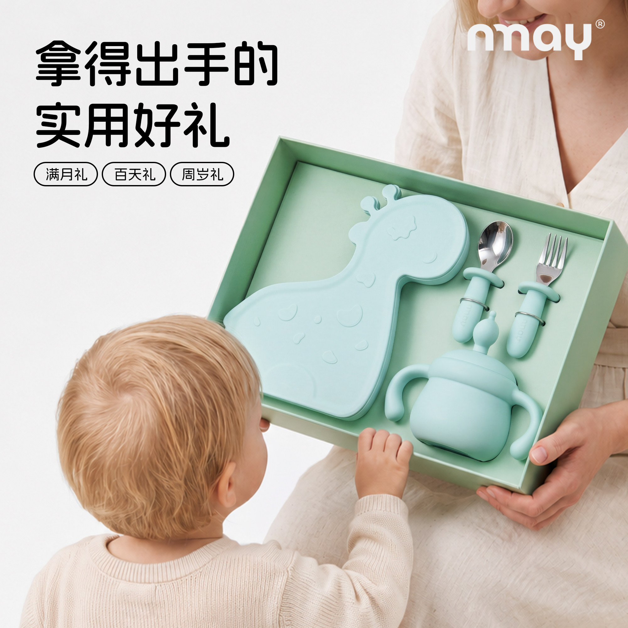 nmay宝宝辅食餐具礼盒硅胶食品级