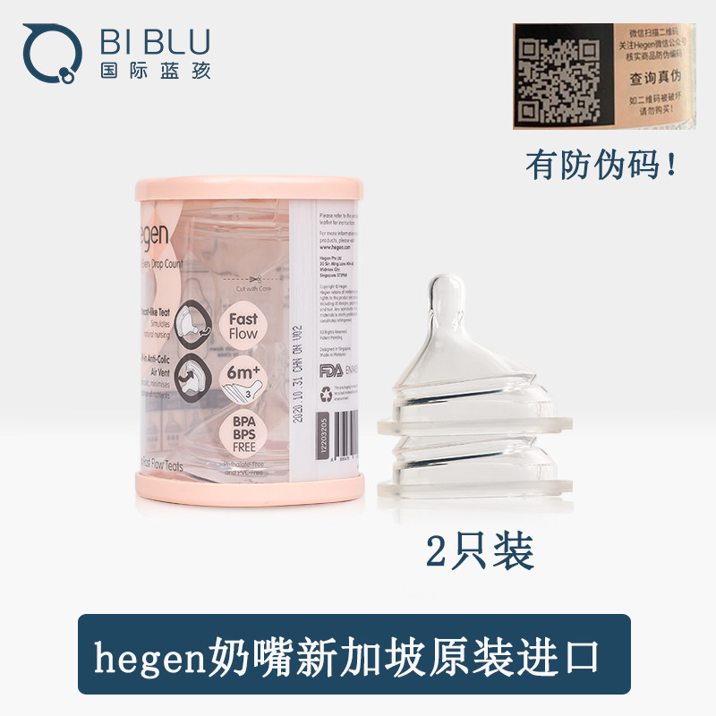 Hegen原装进口仿母乳奶嘴