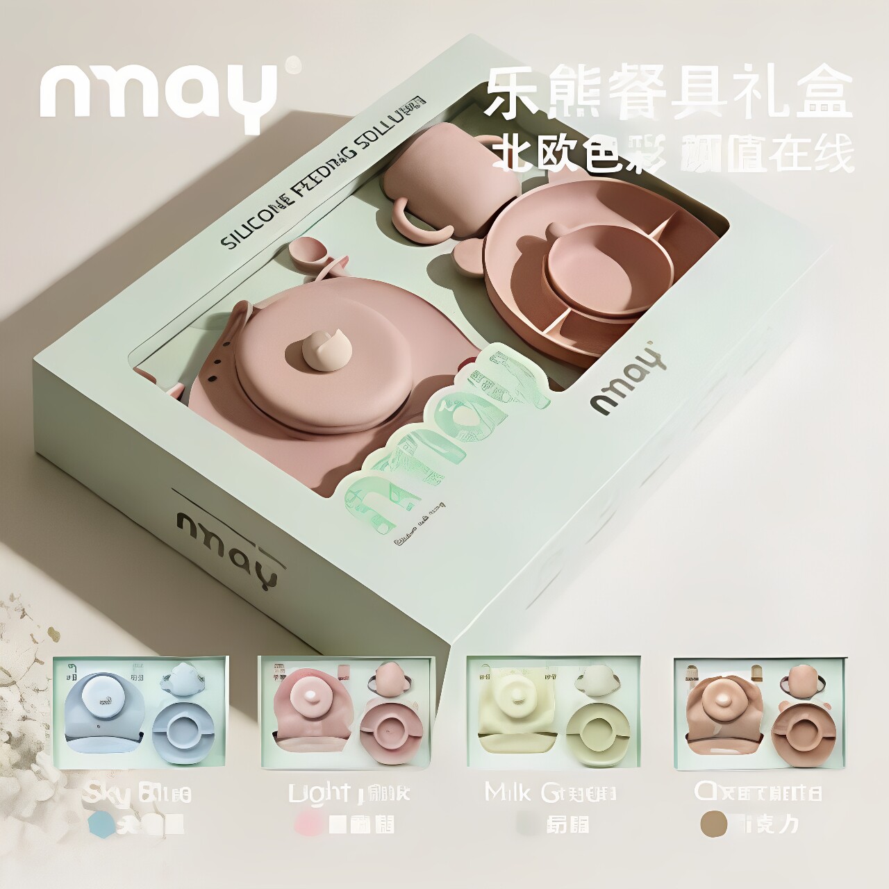 nmay辅食餐具硅胶礼盒送礼
