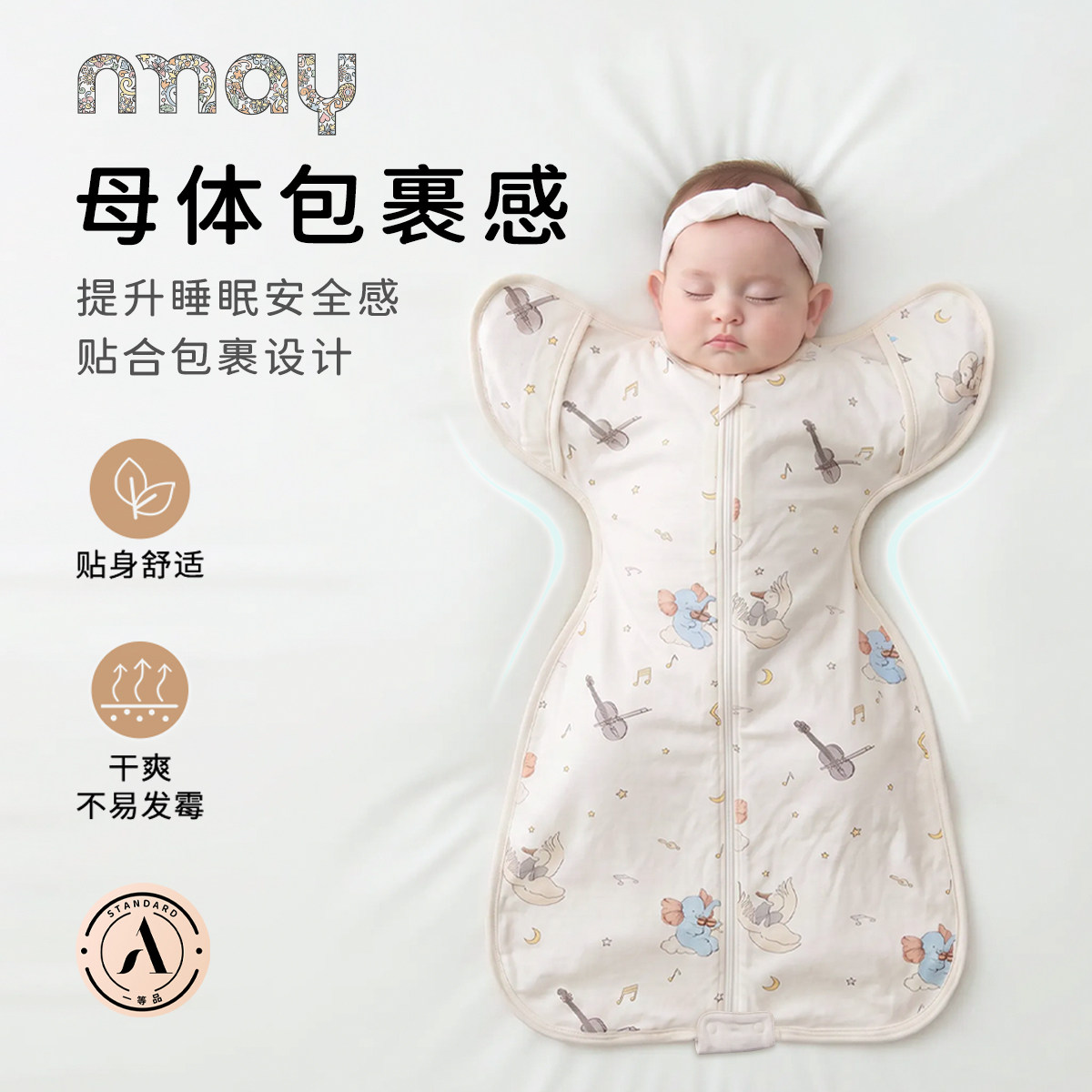 Nmay新生儿防惊跳仿母体安抚睡袋