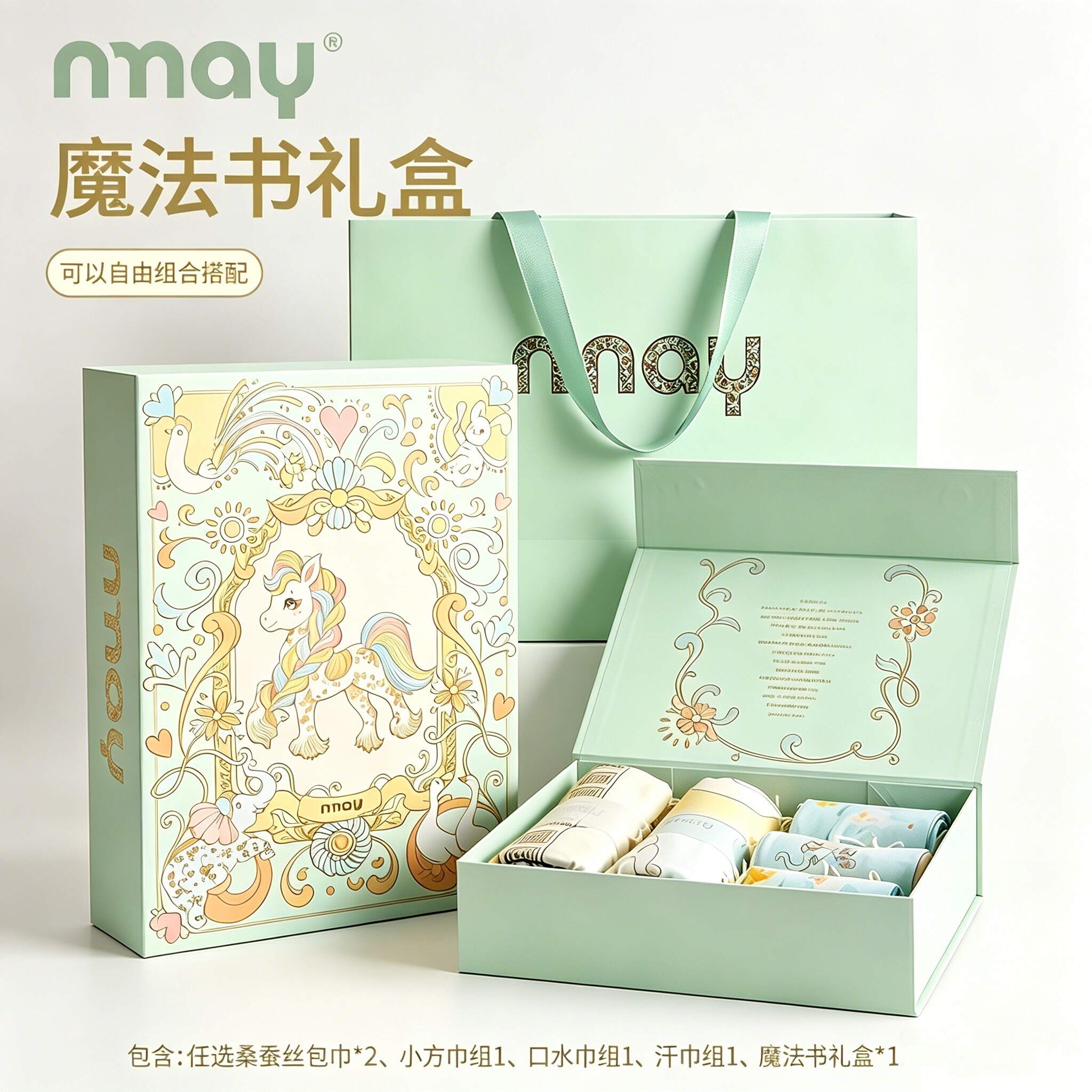 德国Nmay 魔法书礼盒套装 婴儿竹纤维桑蚕丝抱被吸汗巾口水巾方巾