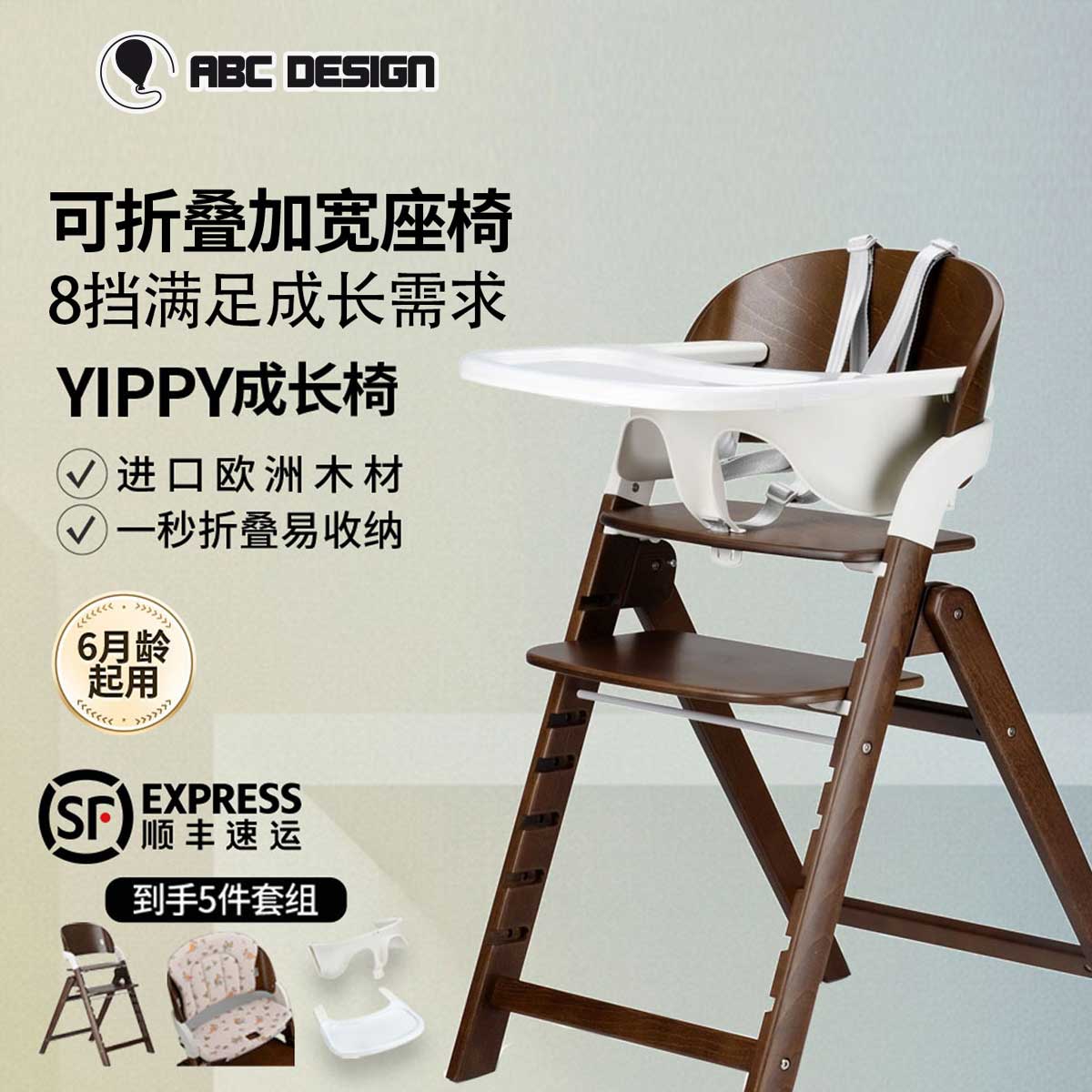 ABC DESIGN儿童餐椅yippy家用成长椅可收纳折叠实木宝宝椅家具