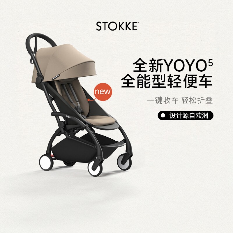 Stokke YOYO5婴儿推车一键收车轻便可登机可坐便携宝宝折叠手推车
