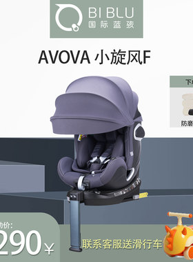 AVOVA小旋风F新生婴儿安全座椅车载宝宝0-7岁智能通风加热小旋风F