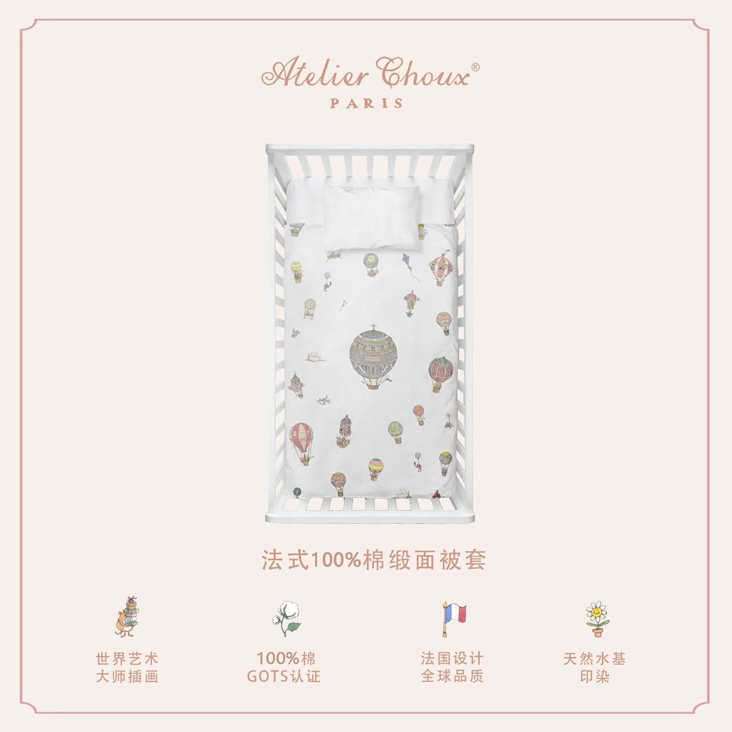 AtelierChoux被套法国设计有机棉
