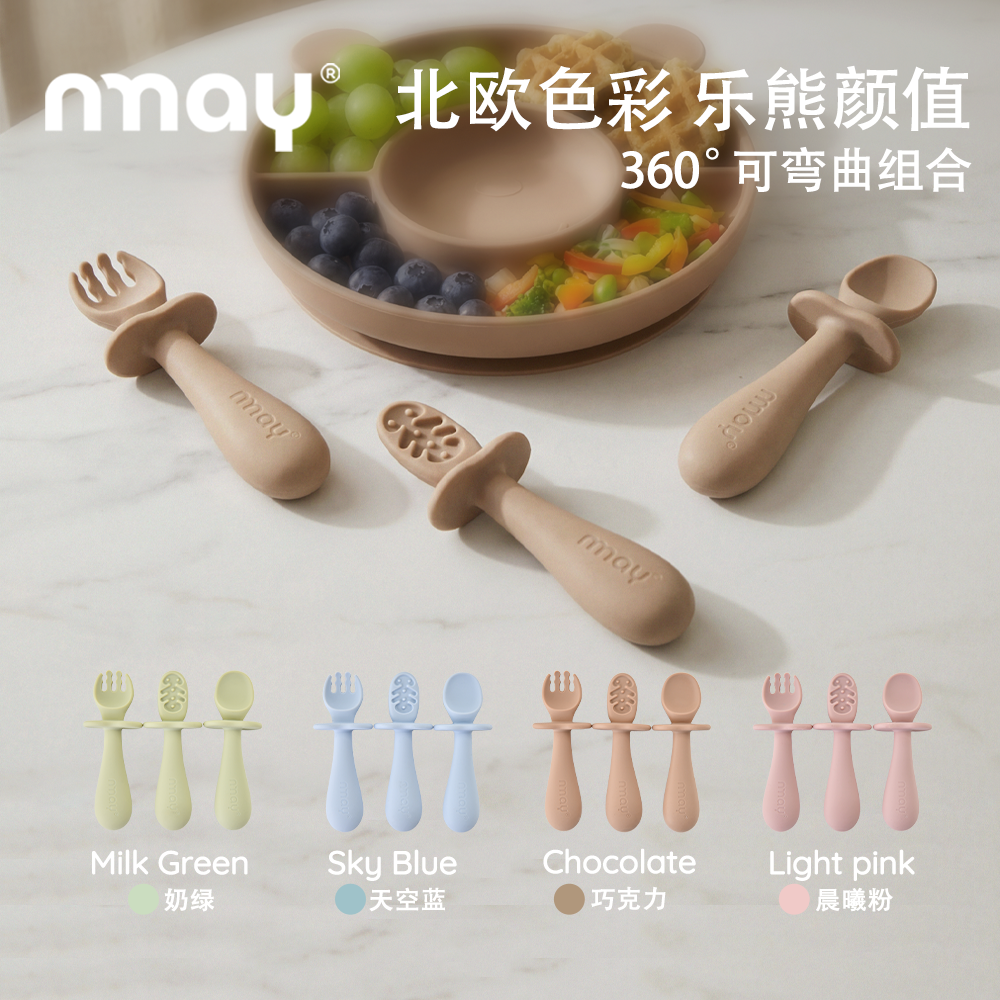 Nmay硅胶叉勺三件套乐熊餐具360度勺子叉子宝宝婴儿自主进食辅食