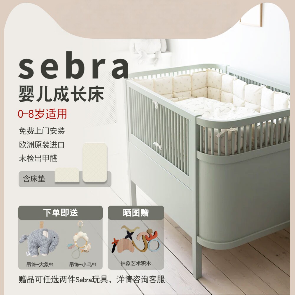 丹麦Sebra婴儿床木质原装进口新生宝宝环保儿童成长床可延展0-8岁
