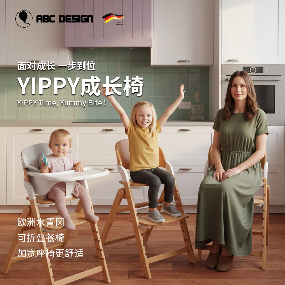 ABC DESIGN儿童餐椅yippy家用成长椅辅食可收纳折叠实木宝宝椅