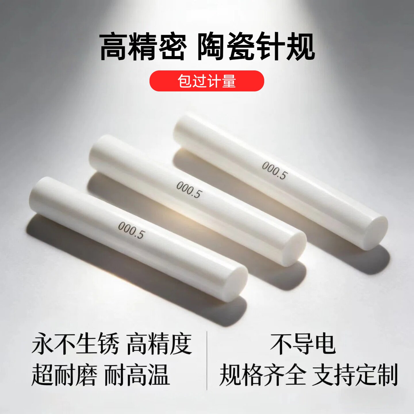 莞量陶瓷针规高精度塞规耐高温超耐磨量规通止规规格齐全包过计量