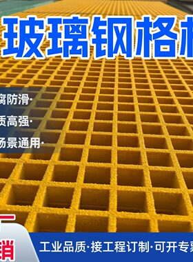 玻璃钢格栅洗车房地格栅网格污水厂盖板光伏走道树池盖板鸽舍漏粪