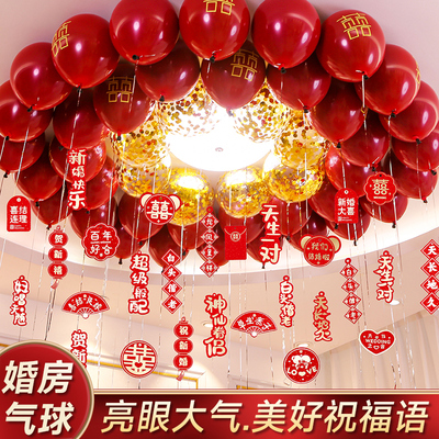 【网红款】结婚气球婚房布置套装