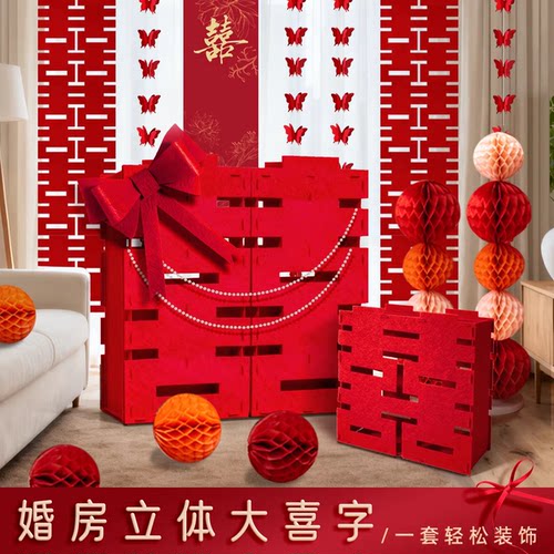超大立体喜字落地摆件婚房布置套装客厅结婚装饰专用囍字拍照道具