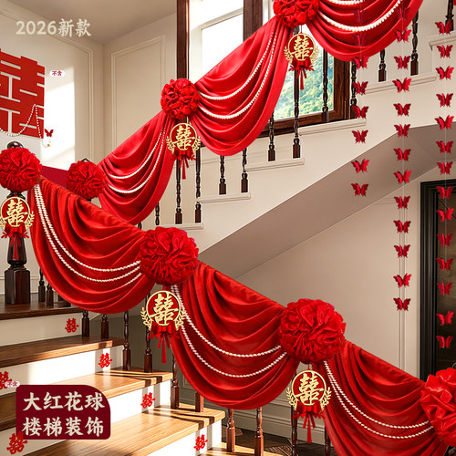 婚庆红色楼梯扶手喜字拉花布幔