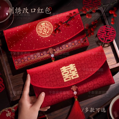 中式双喜婚礼高档布艺利是封