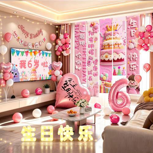 女孩生日背景布置套装