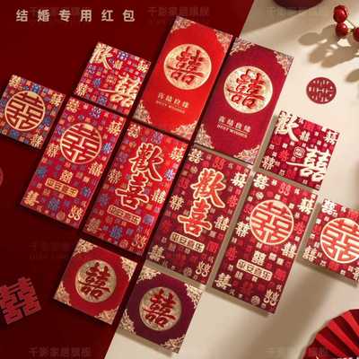 2025新款结婚红包创意个性