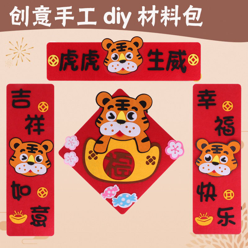 2022虎年对联儿童diy手工门贴幼儿园新年教室环创布置福袋春联