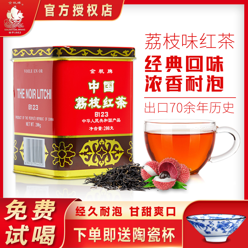 金帆牌出口经典红茶广东荔枝红茶