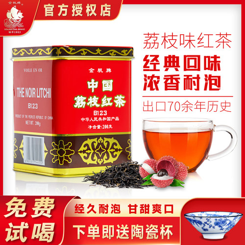 金帆牌出口经典红茶广东荔枝红茶