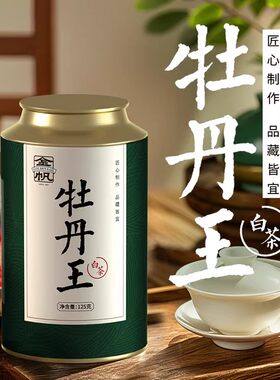 金帆牌白茶牡丹王白毫银针春茶